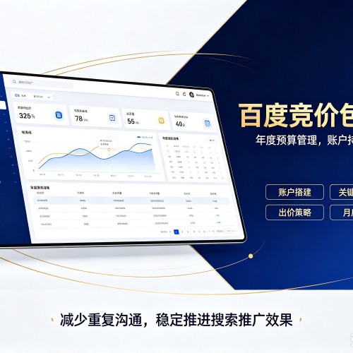 城中百度竞价包年